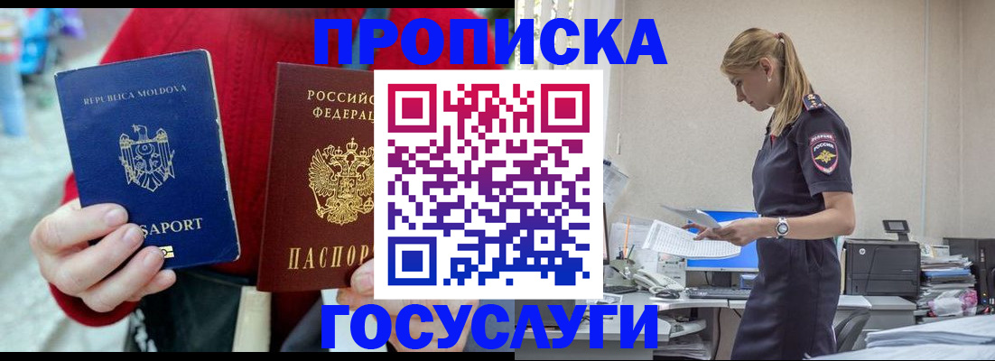 прописка для военкомата в Зиме