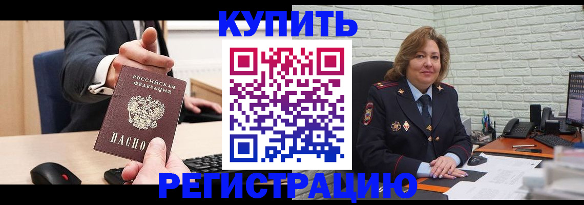 временная регистрация в Зиме