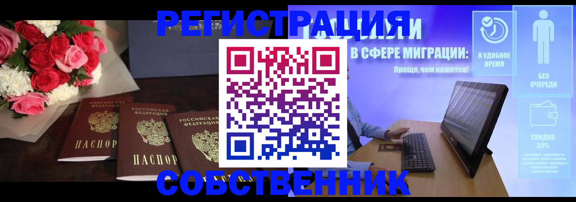 регистрация в Зиме